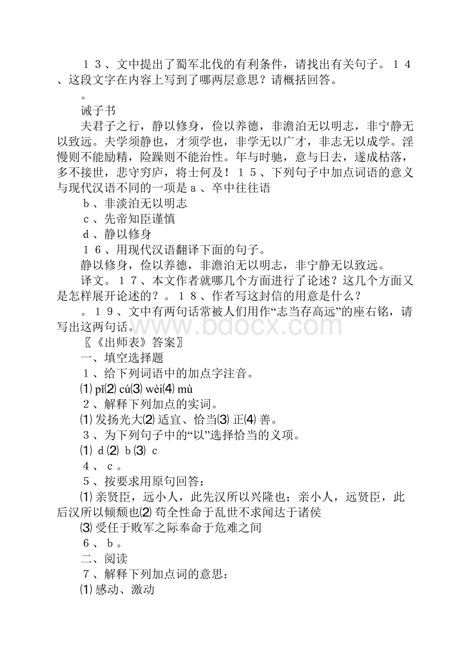 仿出师表文言文辞职申请书.docx_第3页