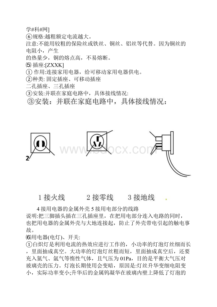 中考物理必考家庭电路知识点总结材料.docx_第2页