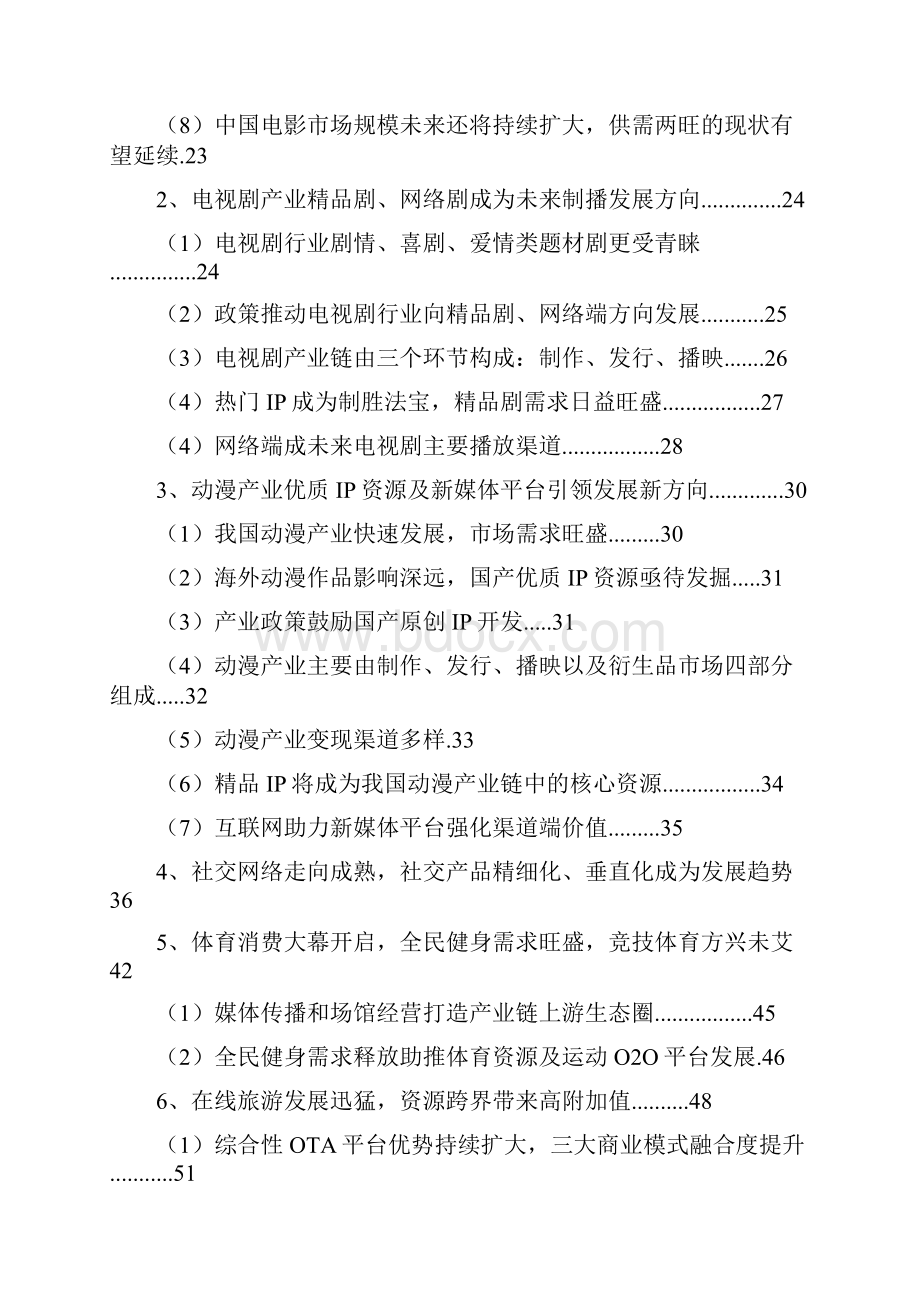 娱乐消费行业分析报告.docx_第2页