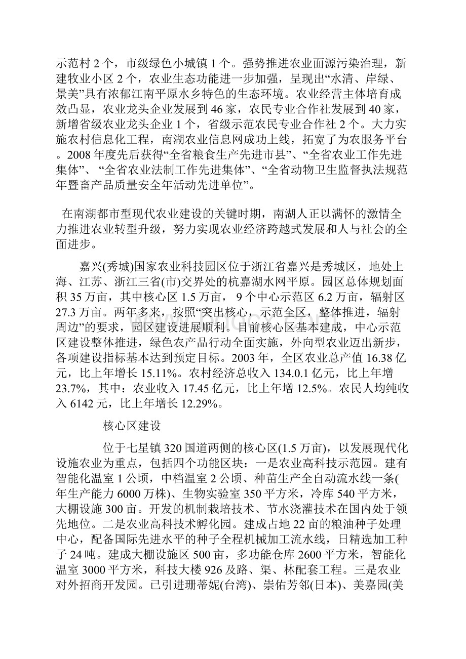 浙江安徽江苏农业科技园区相关.docx_第3页