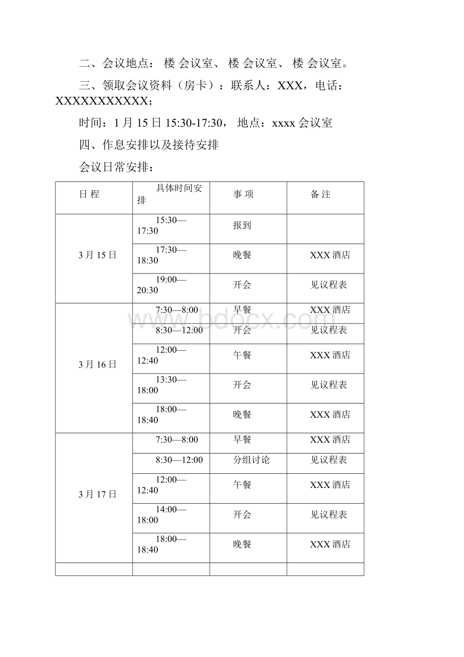 会议指南模版.docx_第2页