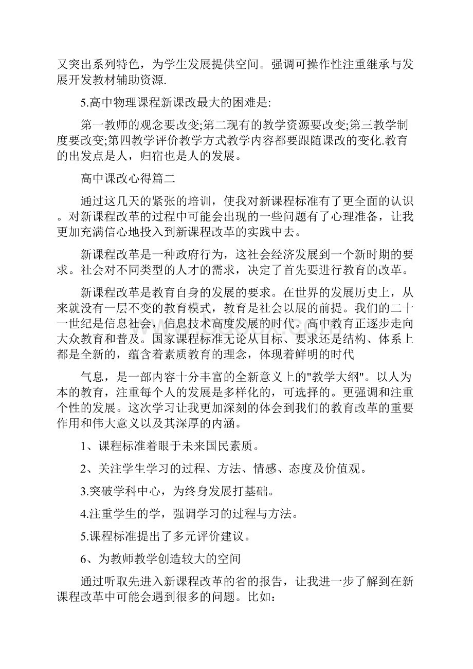 高中课改心得体会.docx_第2页