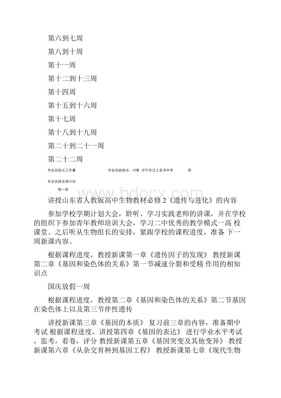 曲阜师范大学教育硕士专业实践记录本.docx_第2页