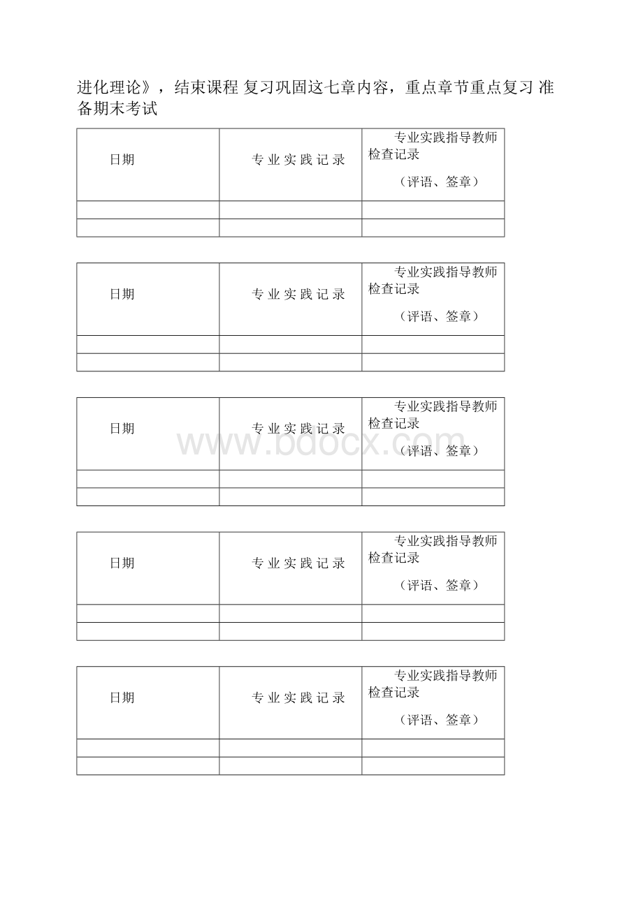 曲阜师范大学教育硕士专业实践记录本.docx_第3页