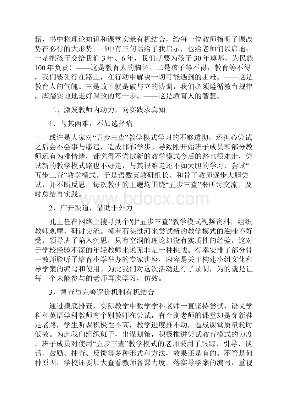 五步三查教学模式的心得体会.docx_第2页