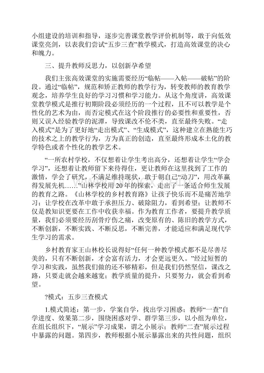 五步三查教学模式的心得体会.docx_第3页