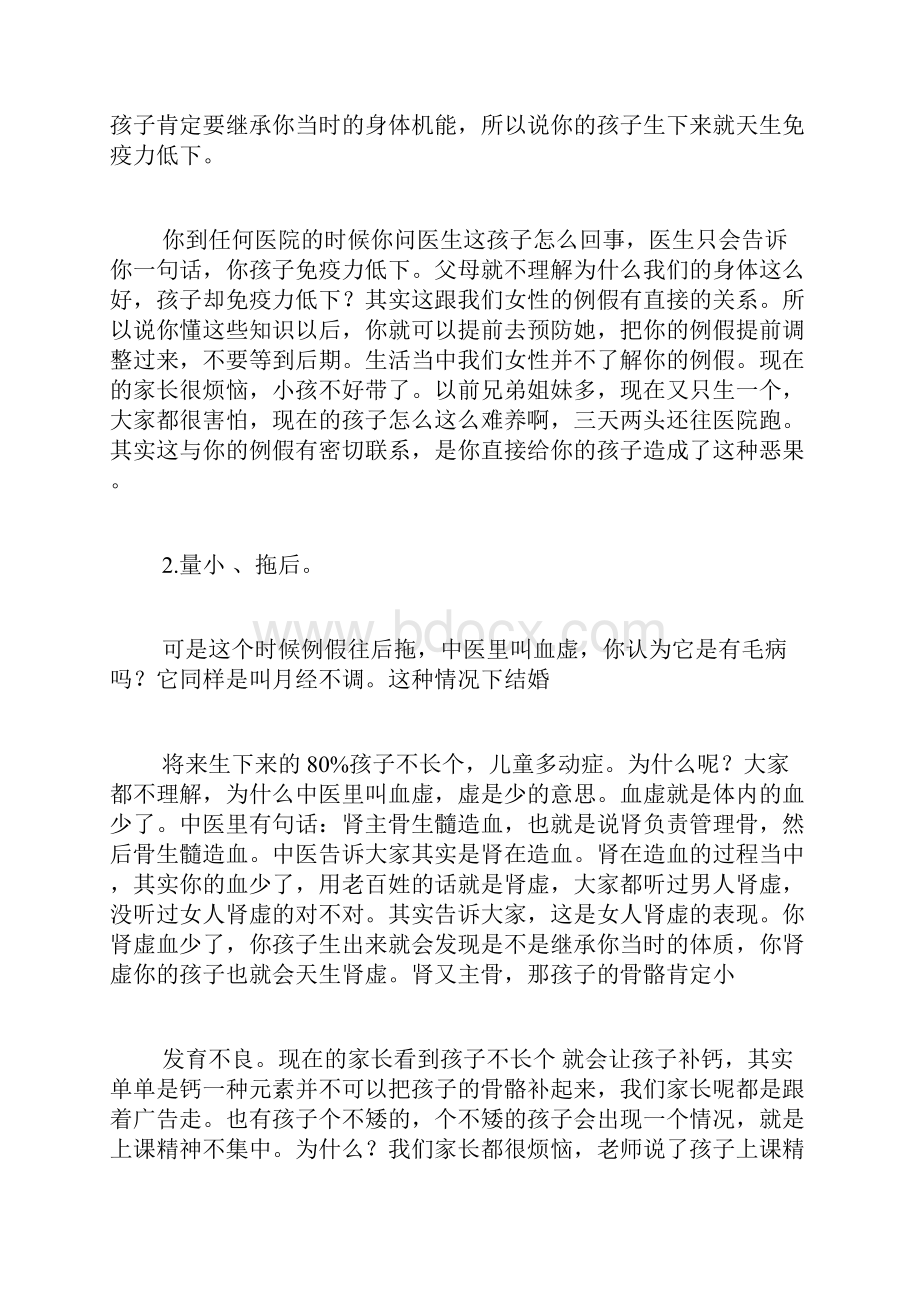 例假到底有多重要百分之九十的女性不知道.docx_第2页