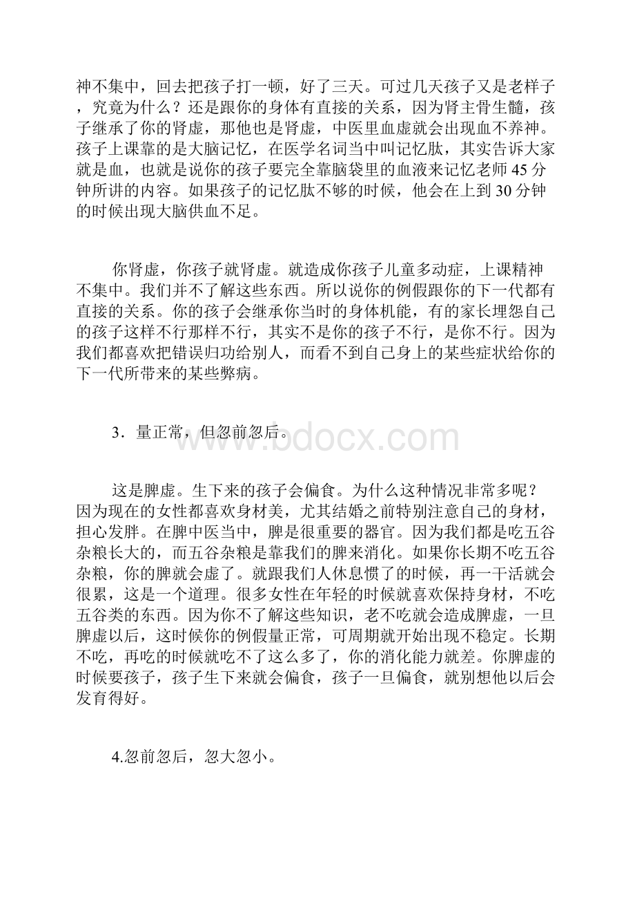 例假到底有多重要百分之九十的女性不知道.docx_第3页