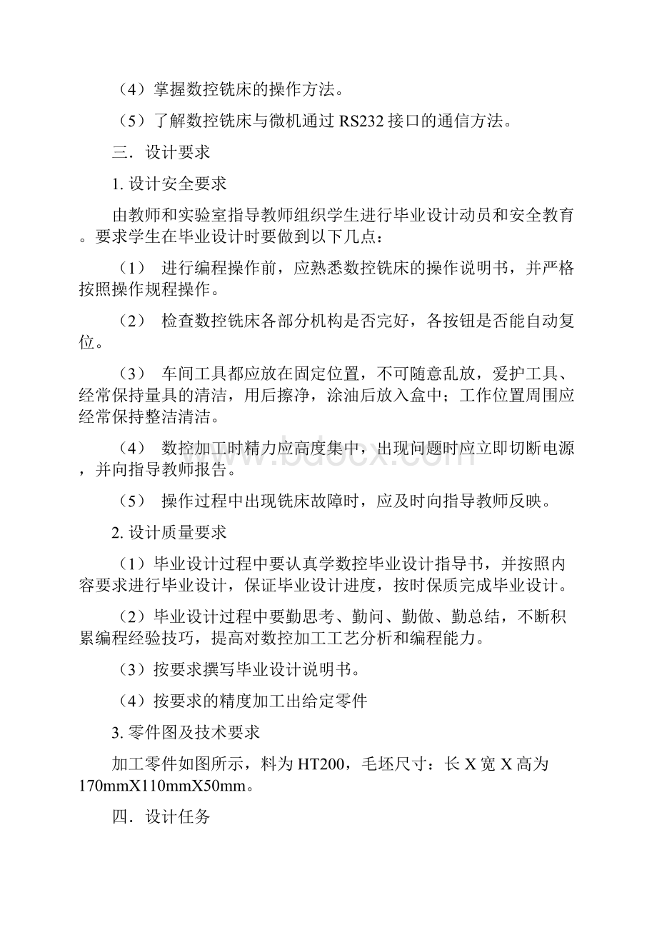 毕业设数控铣床铣削编程与设计.docx_第2页