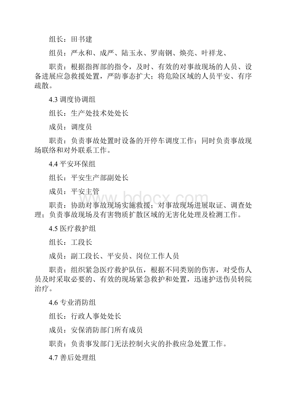 压力容器事故专项应急救援预案.docx_第3页