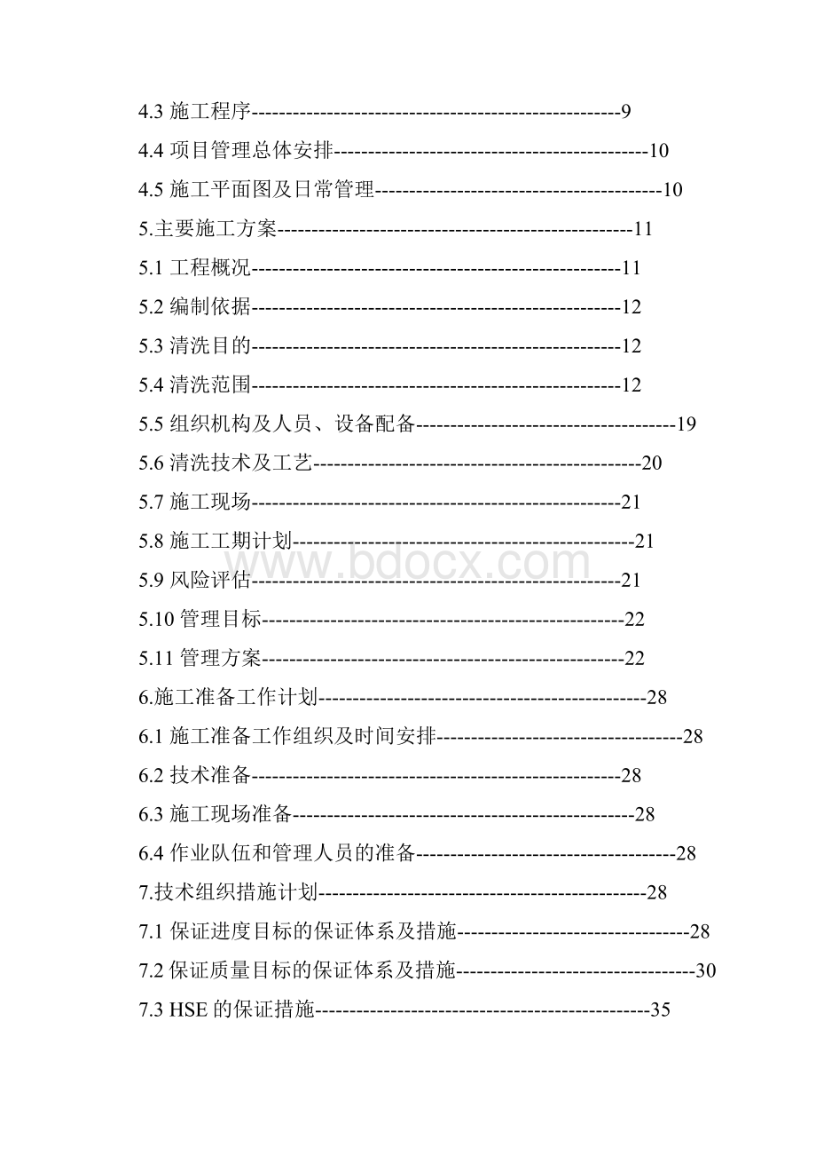 炼化炼油系统及公用工程检修高压水清洗施工技术方案.docx_第2页