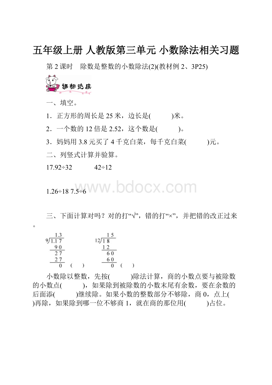 五年级上册 人教版第三单元 小数除法相关习题.docx