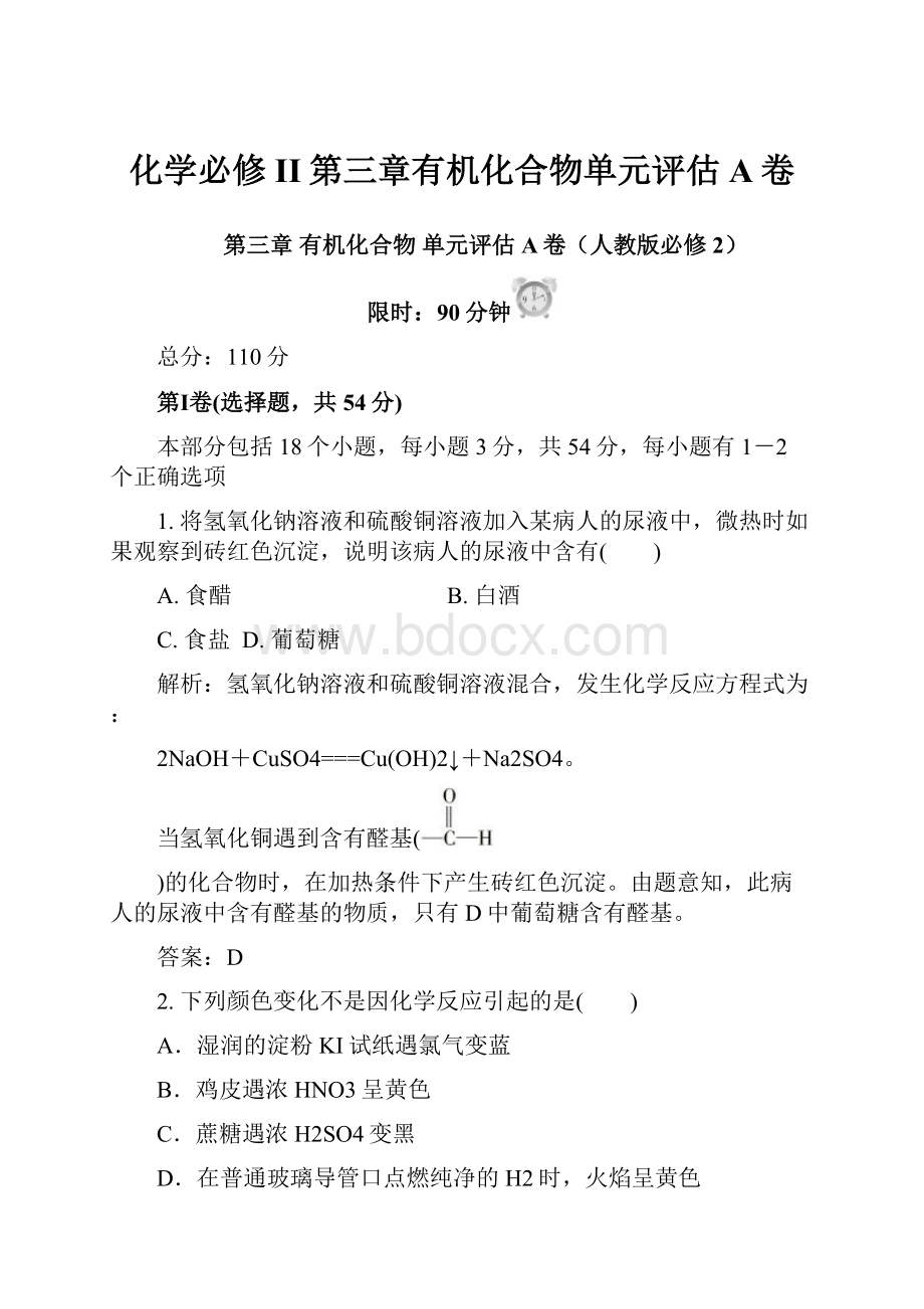 化学必修II第三章有机化合物单元评估A卷.docx