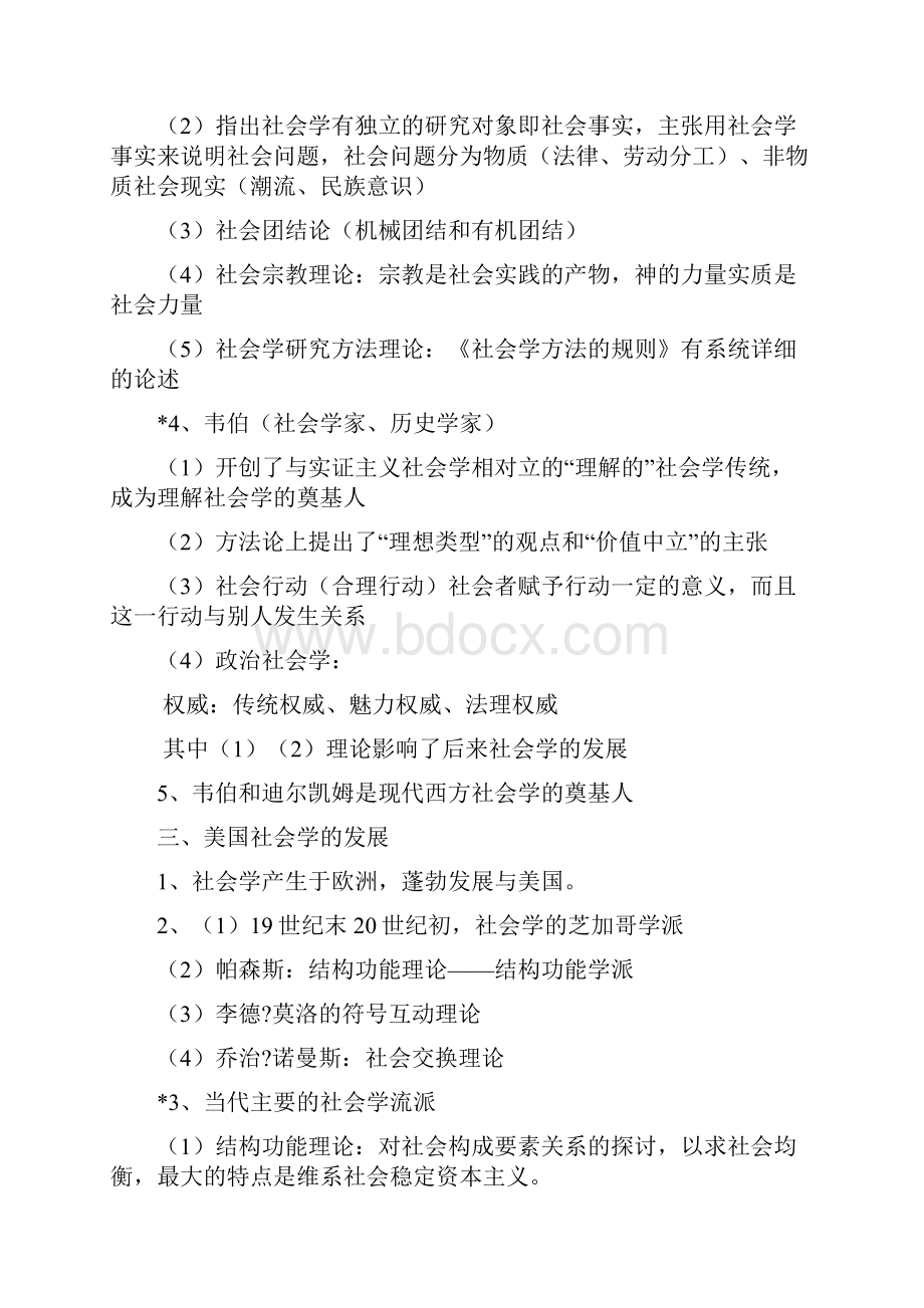 1王思斌社会学教程笔记.docx_第3页