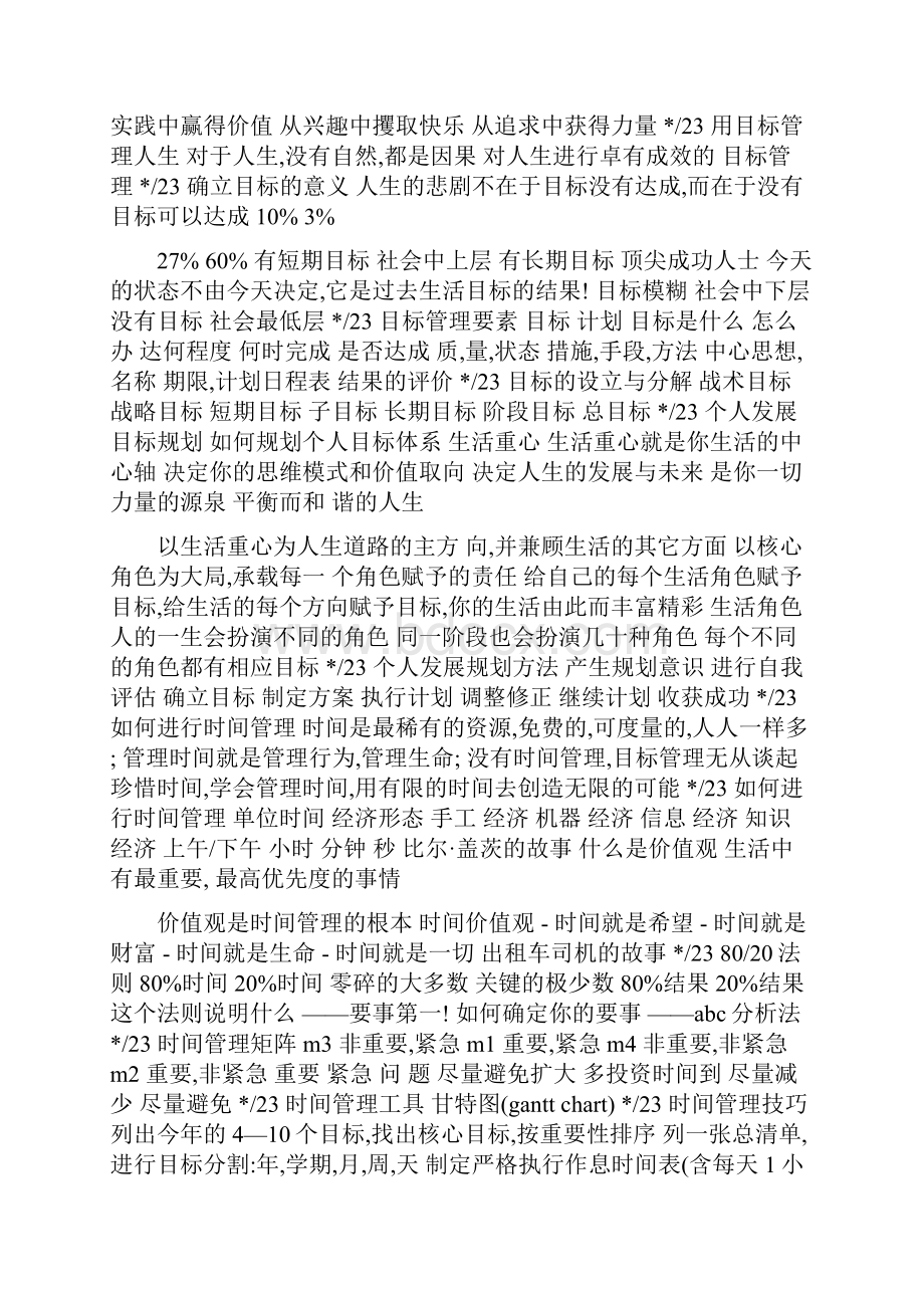 大学生个人成长计划3篇.docx_第2页