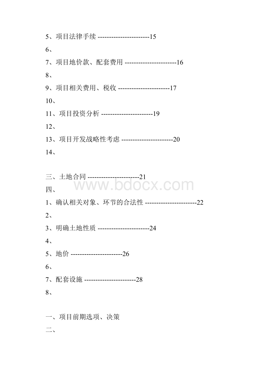 万科开发城市居民住宅的经验教训及其.docx_第2页