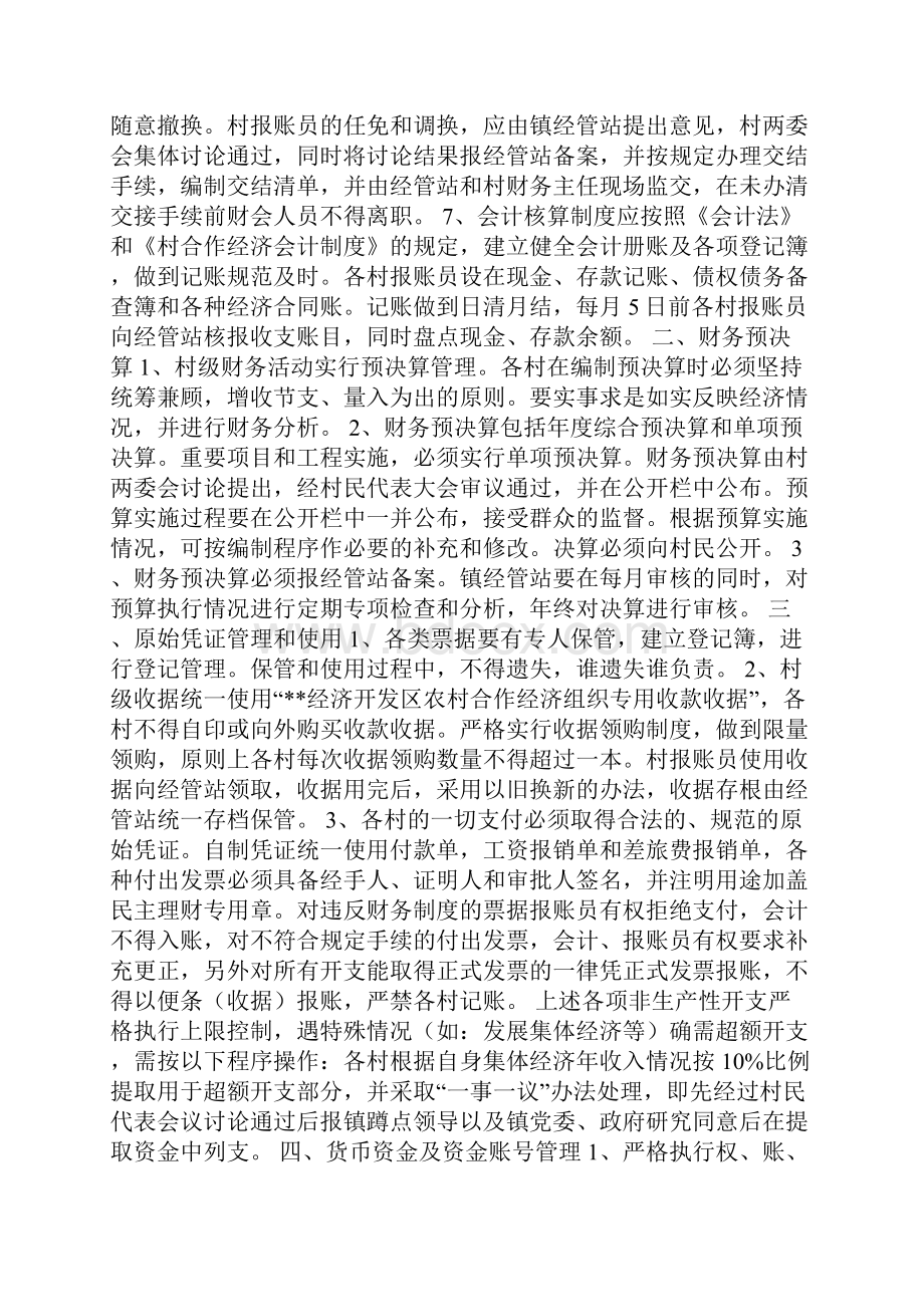 整理镇服务承诺制.docx_第3页