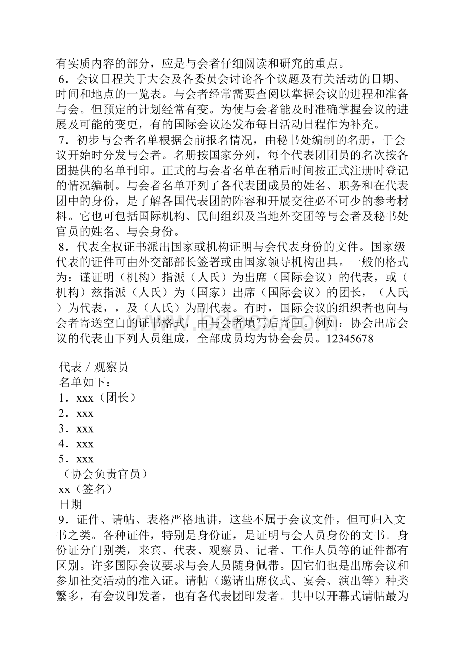 怎样写会议发言稿.docx_第2页