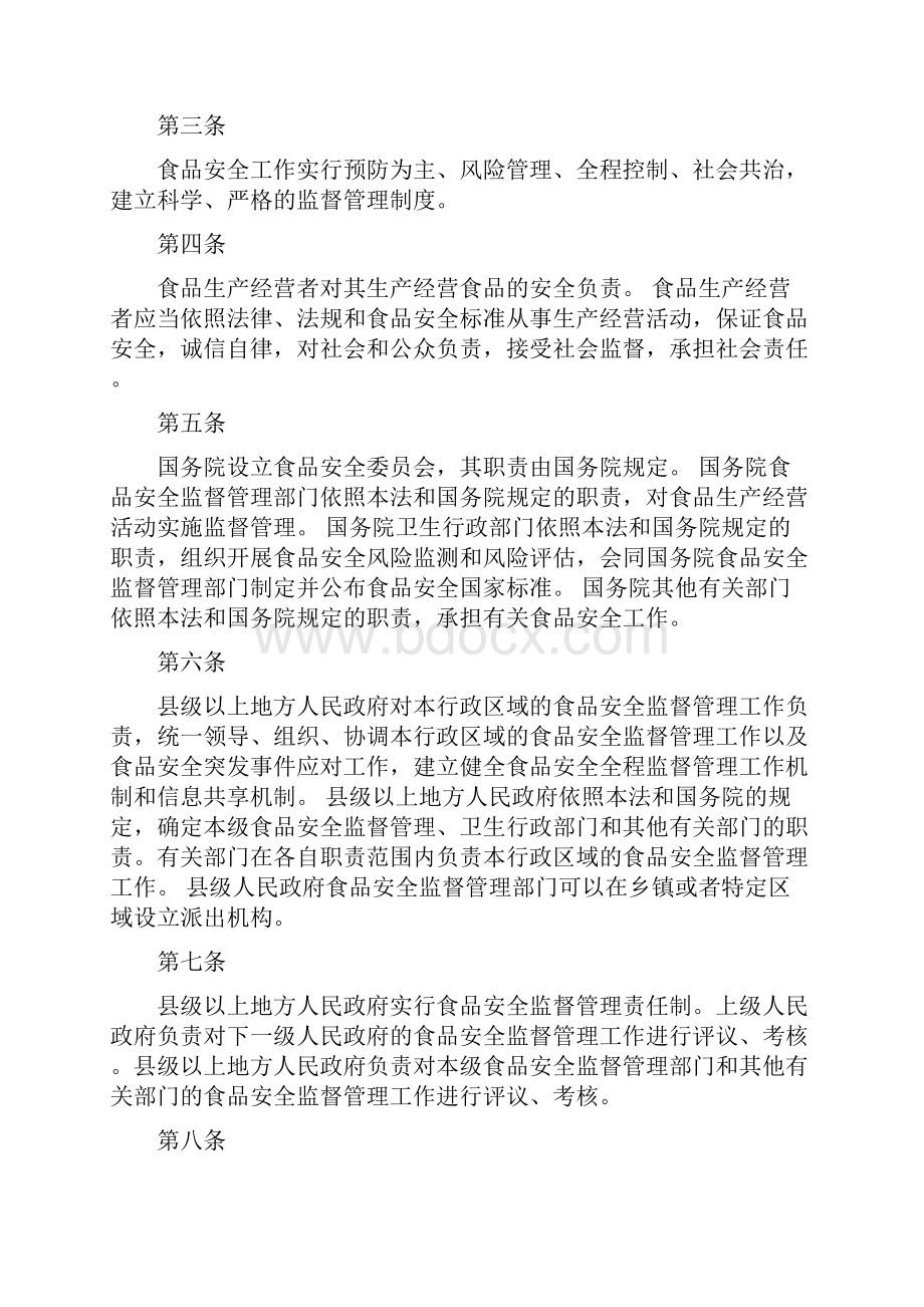 幼儿园食堂工作人员学习材料汇编之食品安全法.docx_第2页