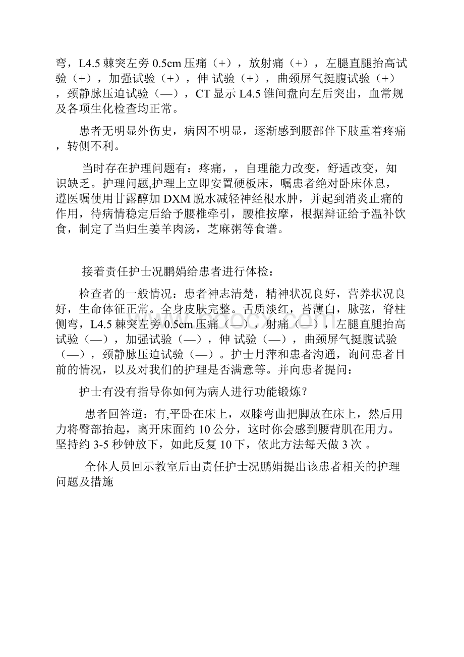 腰椎间盘突出症护理查房.docx_第2页