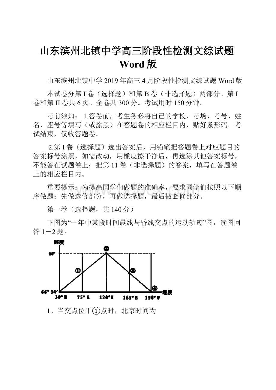 山东滨州北镇中学高三阶段性检测文综试题Word版.docx