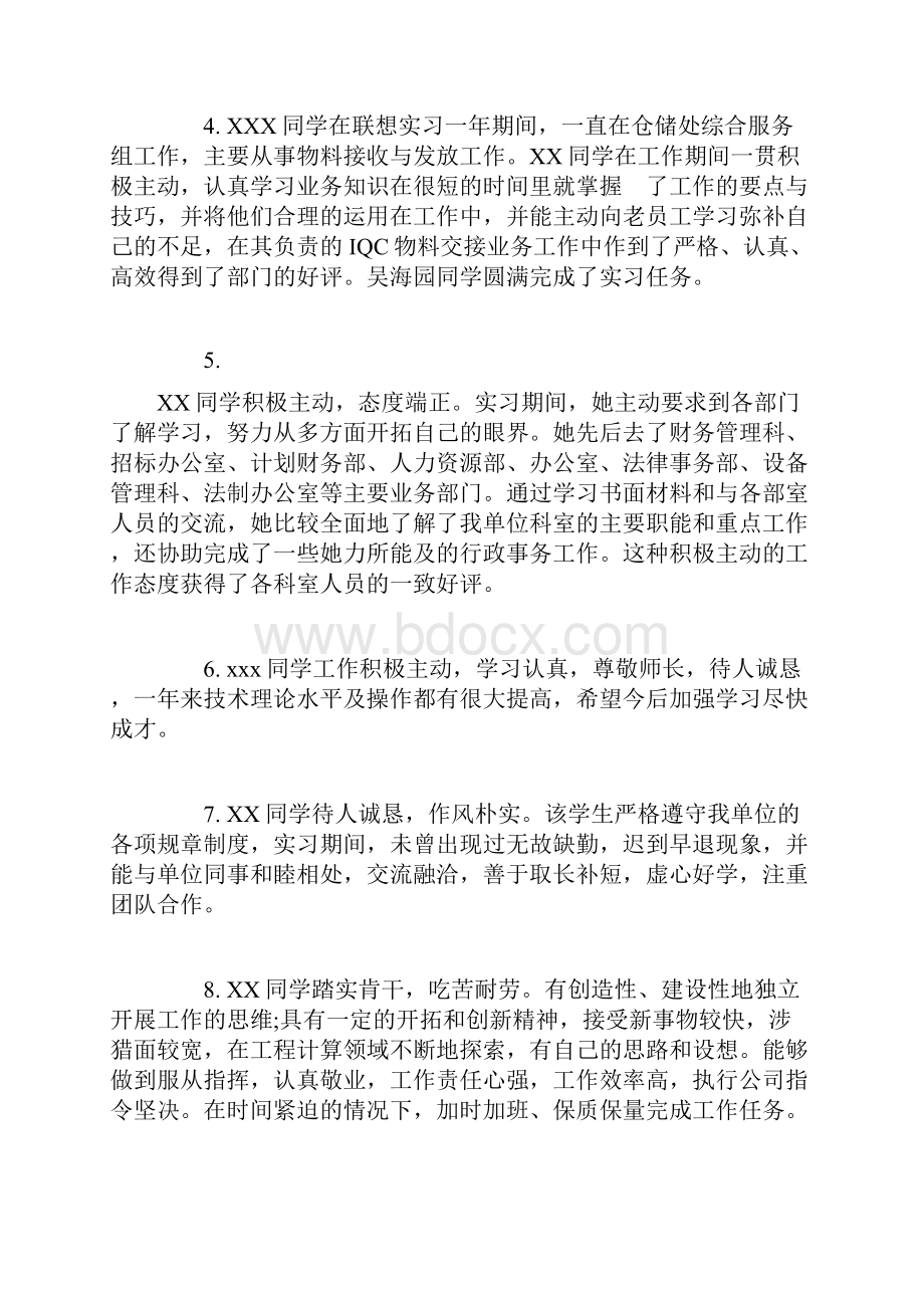 超声实习生评语.docx_第2页