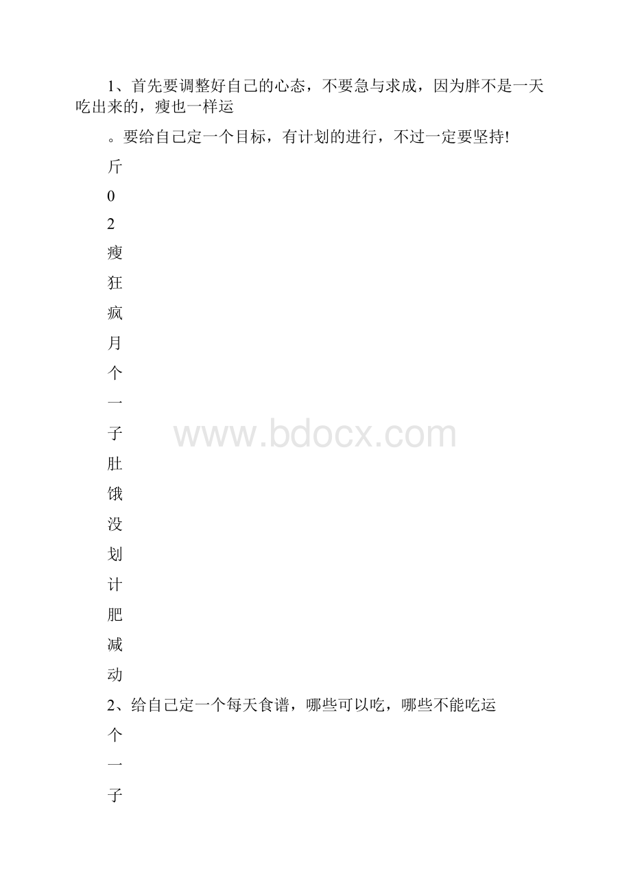 运动减肥计划没饿肚子一个月疯狂瘦20斤.docx_第2页