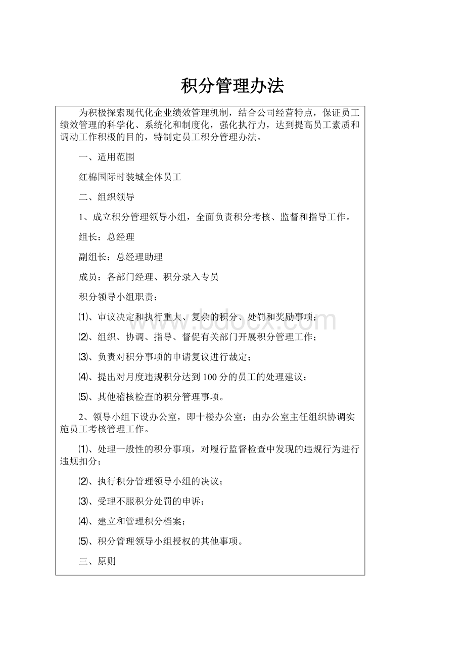 积分管理办法.docx_第1页