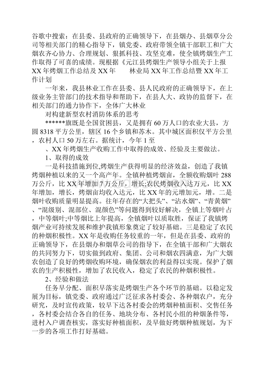 XX年烤烟工作总结及XX年生产规划.docx_第3页