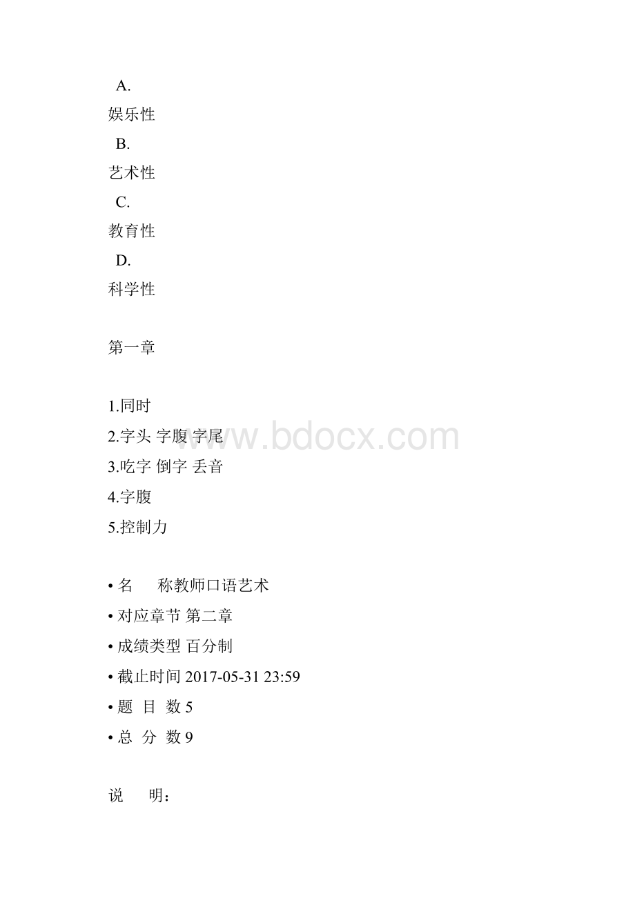 智慧树教师口语艺术答案分享.docx_第3页