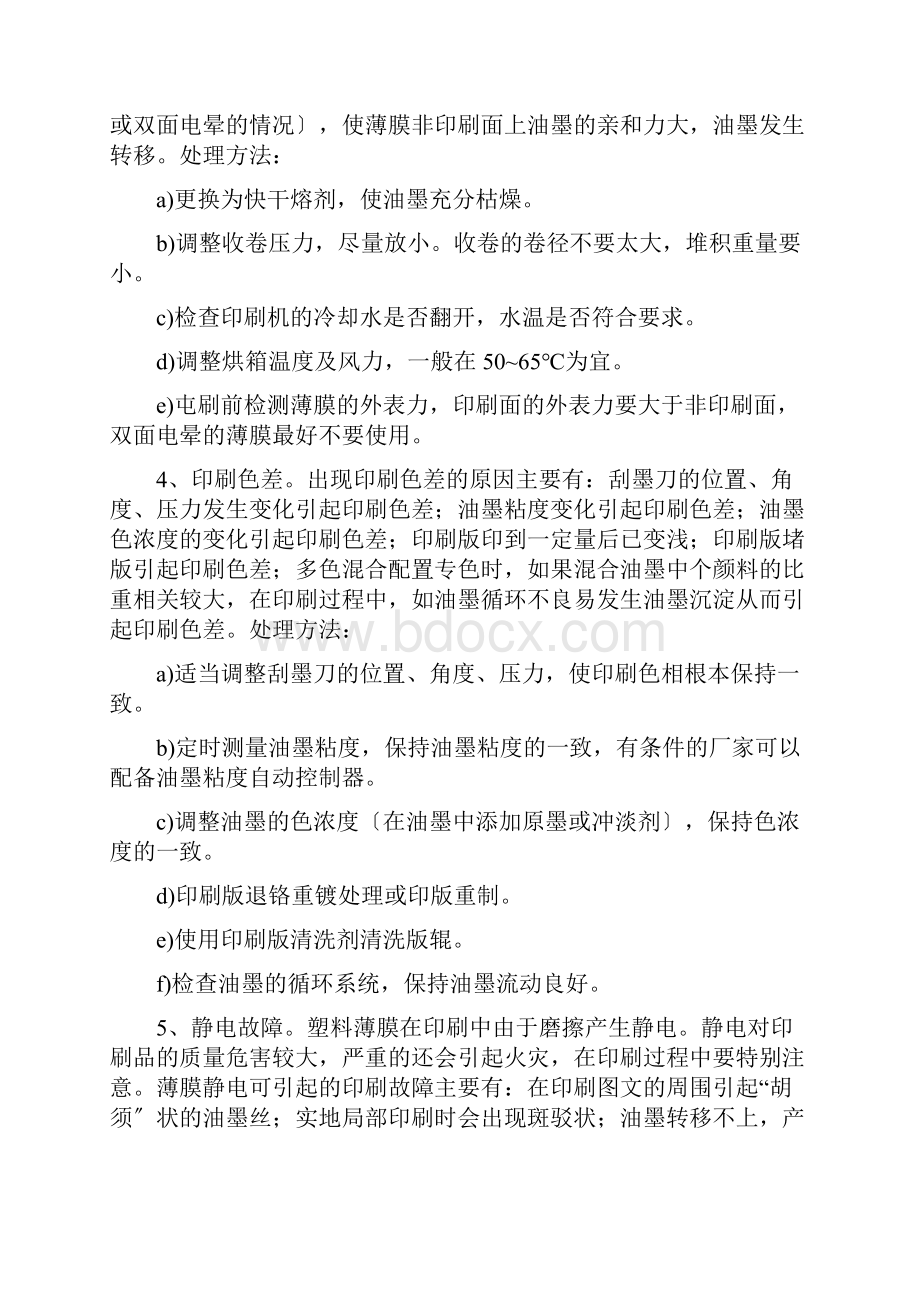 凹版印刷的常见问题及处理方法.docx_第2页