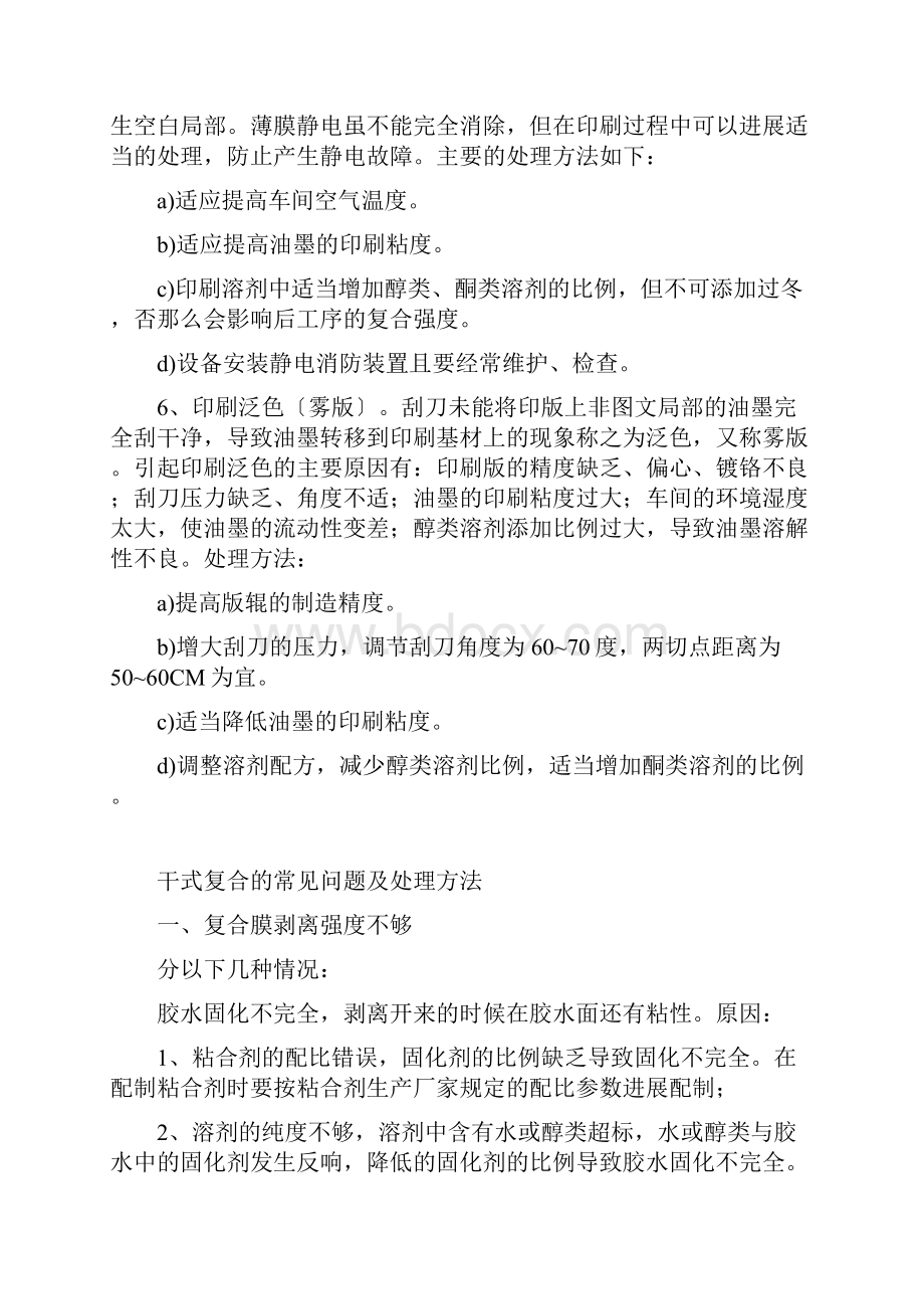 凹版印刷的常见问题及处理方法.docx_第3页