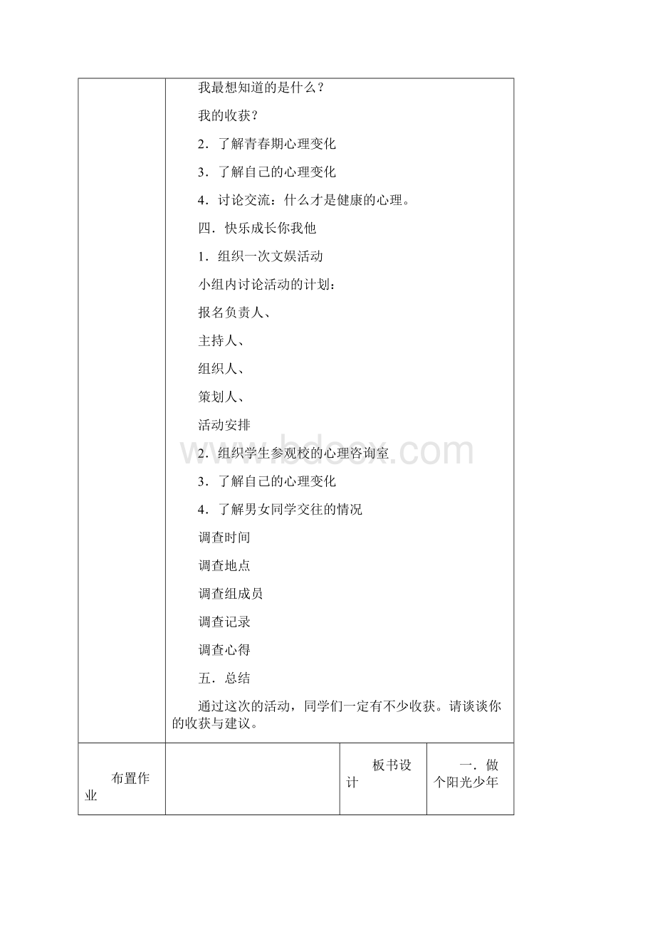 综合实践活动六年级上册教案.docx_第2页