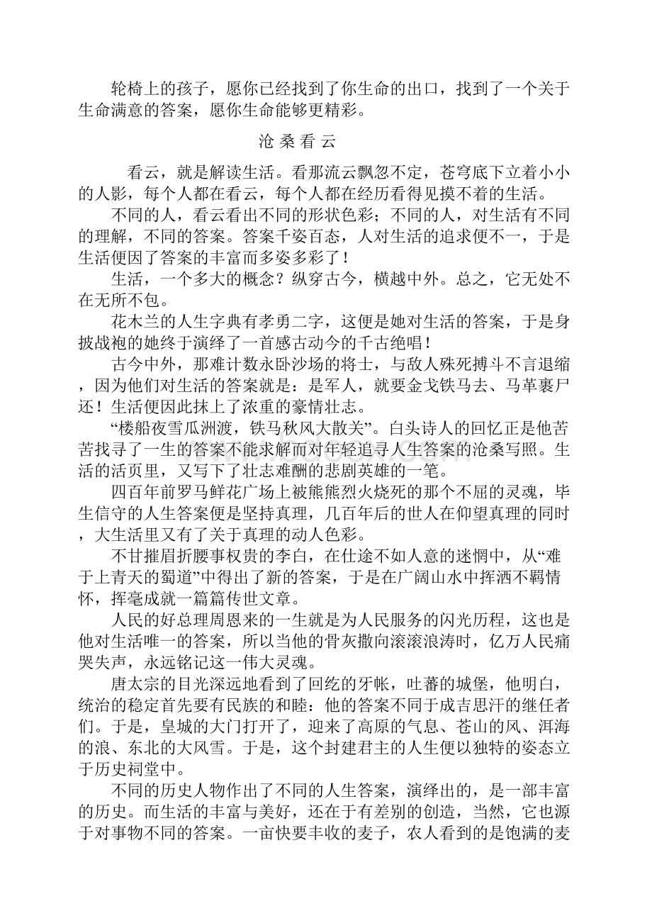 中考优秀满分作文欣赏二汇总.docx_第2页