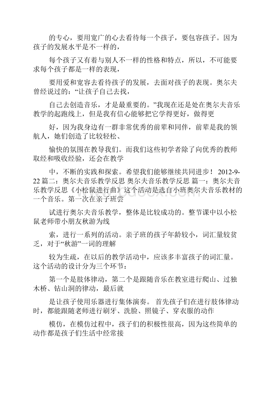 音乐律动教案课后反思.docx_第2页