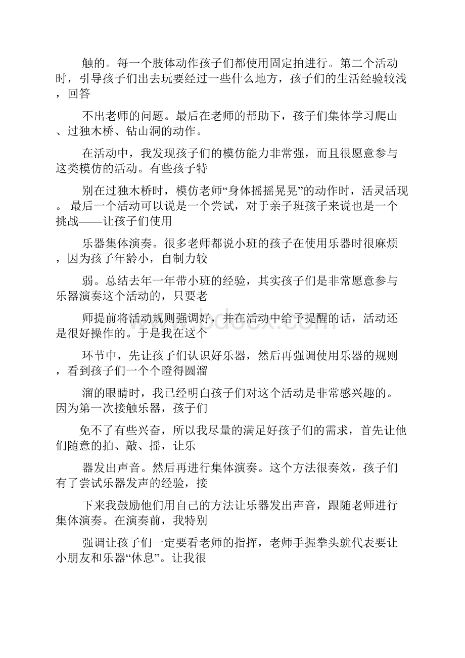 音乐律动教案课后反思.docx_第3页