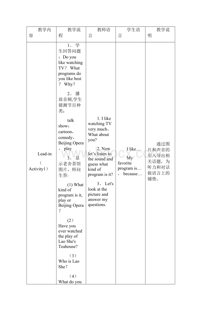 八年级英语laoshesteahouse教案.docx_第3页