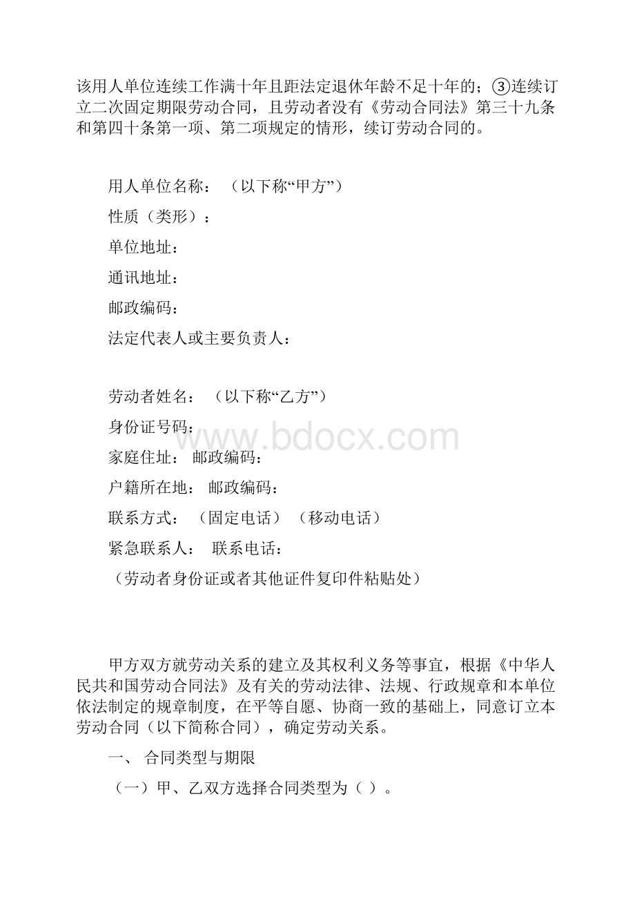 宜昌劳动合同修改基本与纸质版相同.docx_第2页