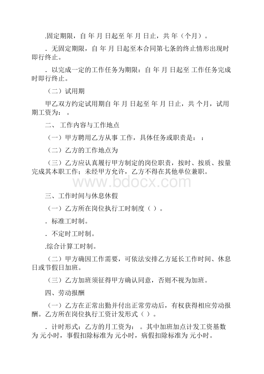 宜昌劳动合同修改基本与纸质版相同.docx_第3页