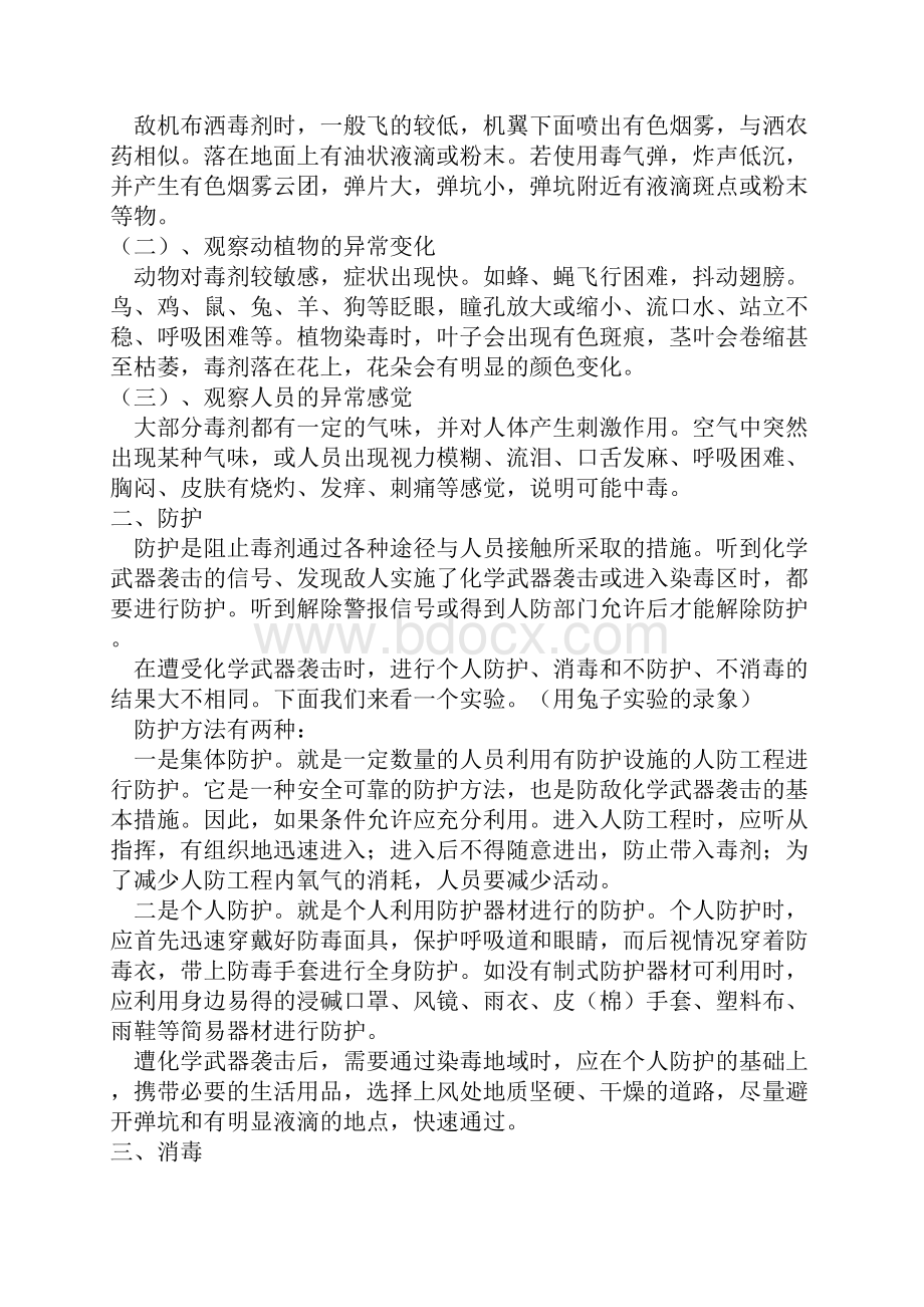 秋季学期国防教育教案.docx_第2页