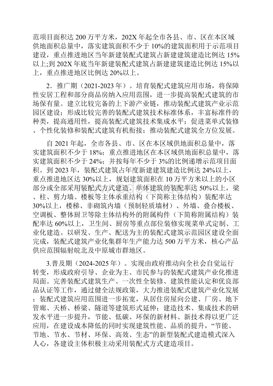 关于装配式建筑产业化发展方案doc.docx_第3页