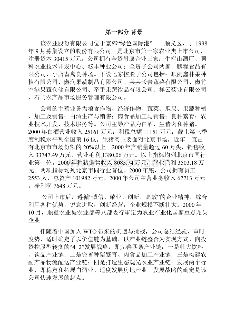 企业战略管理.docx_第2页