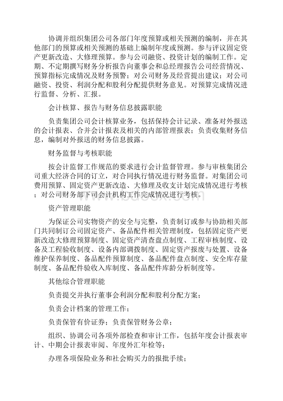 中国首都机场集团财务管理制度.docx_第2页