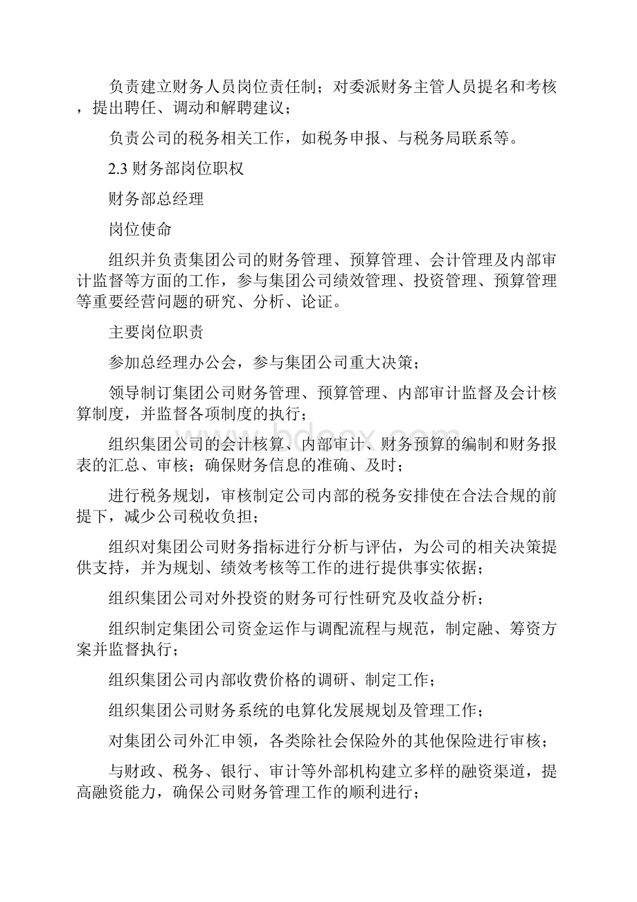 中国首都机场集团财务管理制度.docx_第3页