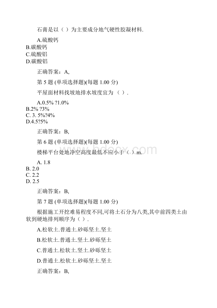 二建造师考试《建筑工程管理与实务》真题第一部分.docx_第2页