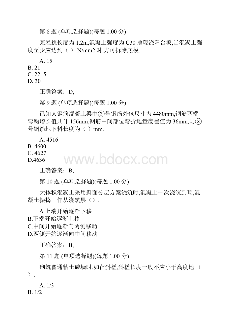 二建造师考试《建筑工程管理与实务》真题第一部分.docx_第3页