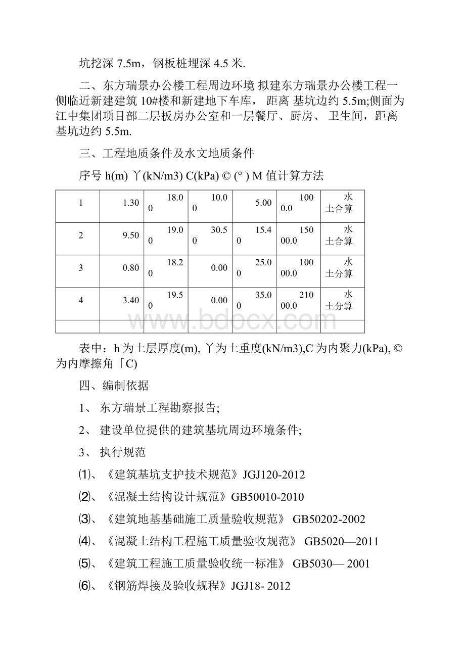 基坑支护方案.docx_第2页