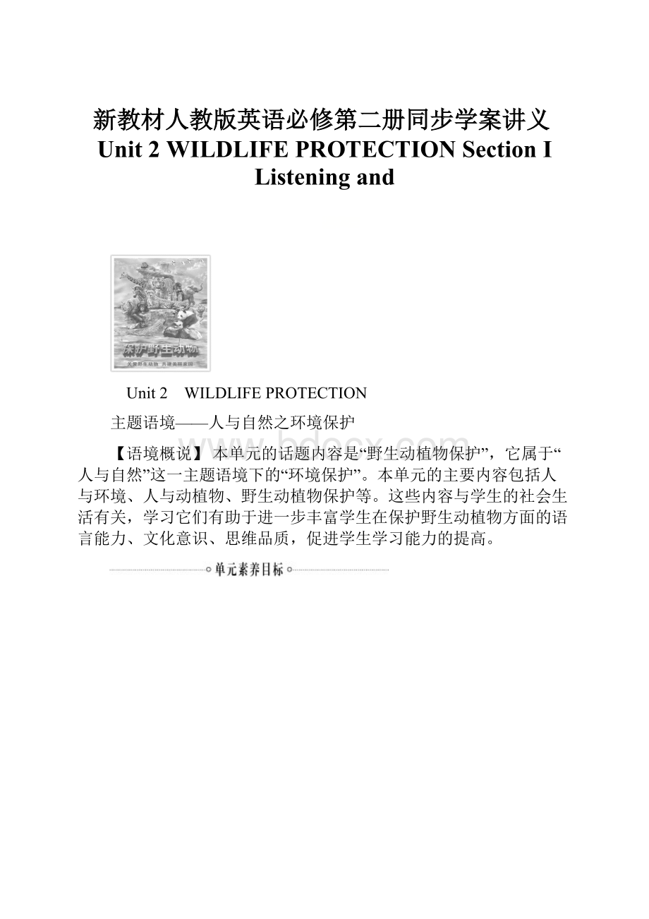 新教材人教版英语必修第二册同步学案讲义Unit 2 WILDLIFE PROTECTION Section Ⅰ Listening and.docx_第1页