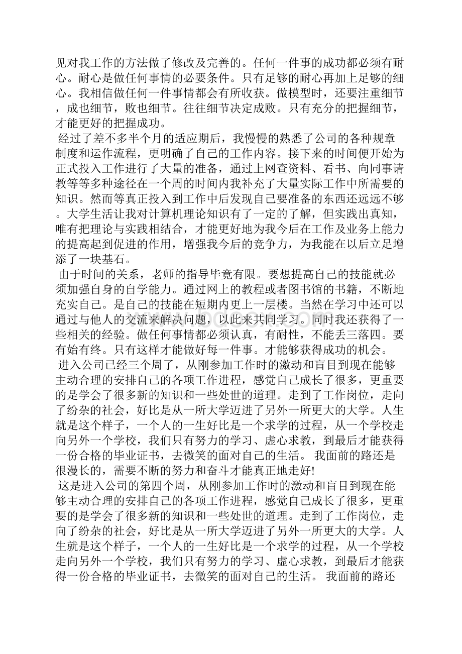 实习生日志格式范文三篇.docx_第2页