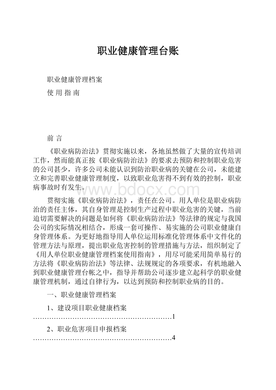 职业健康管理台账.docx